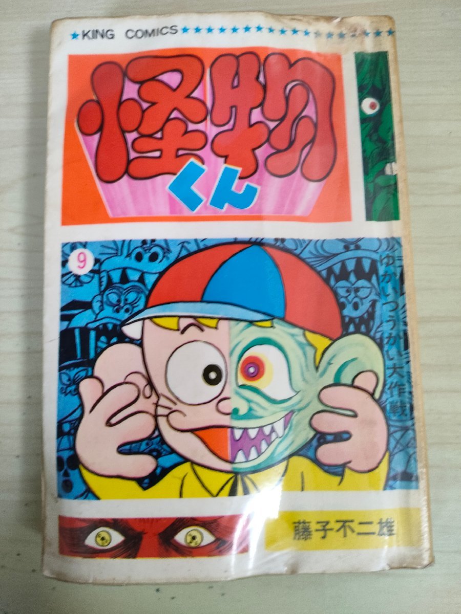 2025年最新】Yahoo!オークション -怪物くん(漫画、コミック)の 2025年最新】Yahoo!オークション -怪物くん(漫画、コミック)の