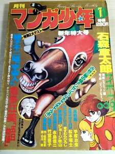 月刊マンガ少年 1978.1 朝日ソノラマ/手塚治虫/松本零士/竹宮恵子/藤子不二雄/倉多江美/ジョージ秋山/ますむらひろし/永島慎二/B3227508