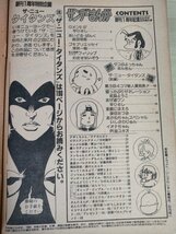 サンデーまんが 創刊1周年記念号 1984.5 実業日本社/平ひさし/いがらしみきお/宍倉ユキオ/高橋春男/新田たつお/わたせせいぞう/B3227466_画像2