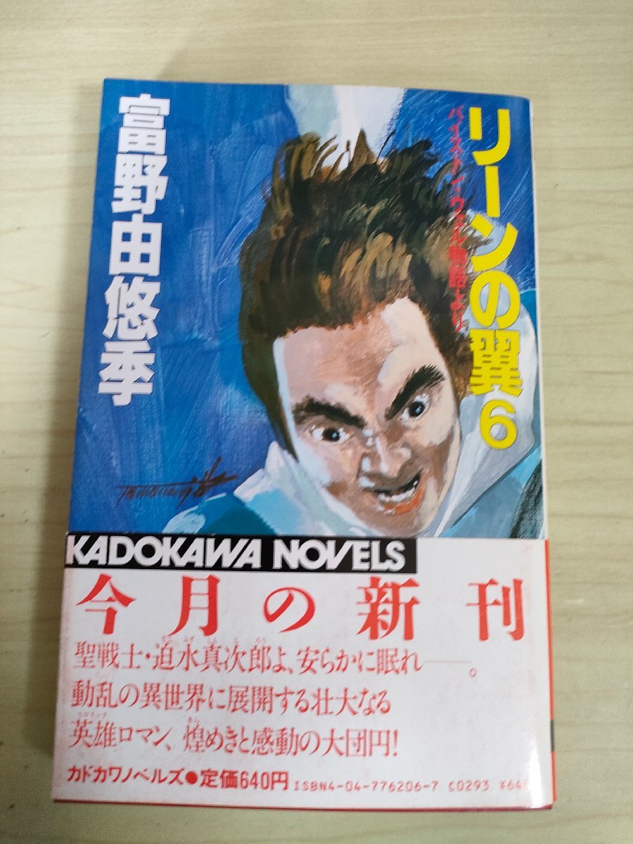 2024年最新】Yahoo!オークション -リーンの翼(本、雑誌)の中古品・新品