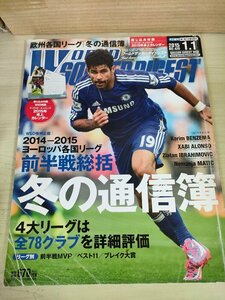 ワールドサッカーダイジェスト/WORLD SOCCER DIGEST 2015.1 NO.426 日本スポーツ企画出版社/カリム・ベンゼマ/シャビ・アロンソ/B3227383