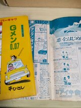 サンデーまんが 創刊1周年記念号 1984.5 実業日本社/平ひさし/いがらしみきお/宍倉ユキオ/高橋春男/新田たつお/わたせせいぞう/B3227466_画像3