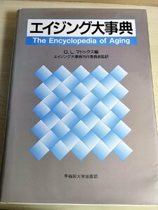  старение серьезный .G. L.madoks сборник 1990.12 первая версия no. 1. Waseda университет выпускать часть /.../ abuse / окружающая среда психология / экономические науки / человек инженерия / лекарство динамика /B3227561