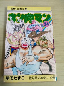  автограф входить / подпись входить Kinnikuman no. 24 шт .. Tama .1986.2 первая версия no. 1. Shueisha / манга / manga (манга) / Jump * комиксы / Showa Retro / подлинная вещь /B3227423