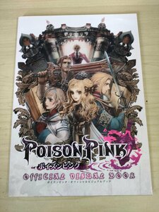 ポイズンピンク/POISON PINK オフィシャルビジュアルブック バンプレスト/キャラクター紹介/CGギャラリー/アニメムック/非売品/B3227627