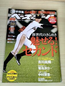 週刊ベースボール 2018.6 No.27 吉川尚輝/井端弘和/吉川尚輝/菊池涼介/浅村栄斗/山田哲人/本多雄一/中村奨吾/プロ野球/雑誌/B3227559