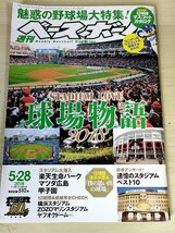 週刊ベースボール 2018.5 No.24 大谷翔平/木下雄介/野田昇吾/宮本秀明/内川聖一/菅野智之/ギャレット・リチャーズ/プロ野球/雑誌/B3227557_画像1