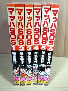 マッハSOS 全巻6冊セット揃い 桜多吾作 1981-1983 全巻初版第1刷 双葉社/100てんランドコミックス/漫画/マンガ/昭和レトロ/当時物/B3227744