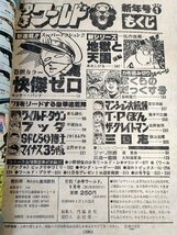 月刊少年ワールド 1979.1 潮出版社/手塚治虫/藤子不二雄/モンキー・パンチ/水木しげる/北野英明/古谷三敏/どおくまんプロ/雑誌/B3227665_画像2