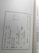 司法大観 昭和32年(1957) 初版第1刷 法曹会/家庭裁判所/地方裁判所検察庁/法務局/法務省/最高検察庁/公証人/一覧/名簿/人名/法律/Z326656_画像3