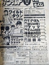 月刊少年ワールド 1978.12 潮出版社/手塚治虫/藤子不二雄/古谷三敏/横山光輝/久松文雄/五十嵐幸吉/吉沢やすみ/どおくまんプロ/B3227668_画像2