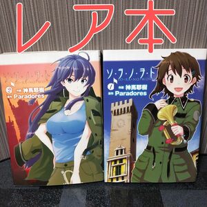 【レア本】ソ・ラ・ノ・ヲ・ト　二冊