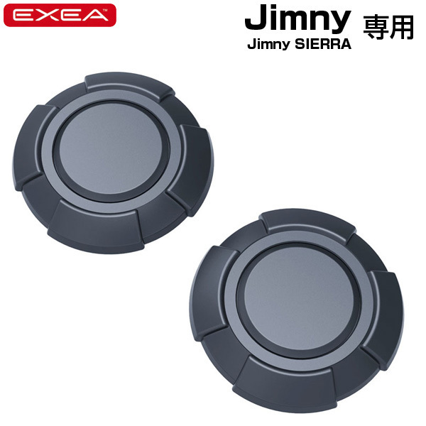 星光産業/EXEA キーホールカバータフネス 64系ジムニー/74系ジムニーシエラ専用品 2個入り 泥詰まり防止 ブラックアウト EE-217 ht