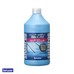 クリーナーinシャンプー カーシャンプー 600ml 水アカ ワックス除去にも 車 バイク 汚れ落とし 洗車 シュアラスター S-32