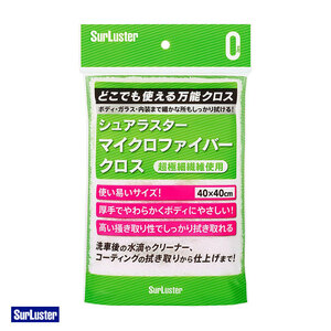 マイクロファイバークロス 40cm×40cm 1枚 洗車拭き上げ等に コーティング仕上げ ナイロン 洗車用品 シュアラスター S-132