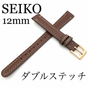 ☆新品正規品☆『SEIKO』セイコー バンド 12mm 牛革スムース(切身撥水ダブルステッチ付き)DEE5 赤茶色【送料無料】