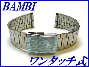  new goods regular goods [BAMBI] Bambi band 18mm~( one touch type )BSB4415S silver color men's [ free shipping ]