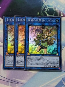 遊戯王 崔嵬の地霊使いアウス/スーパー3枚