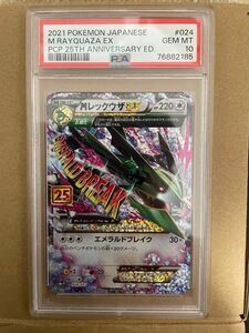 ポケモンカード　レックウザEX 25th PSA10