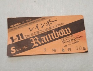 レインボー Rainbow 1978年 名古屋公演チケット半券 リッチー・ブラックモア