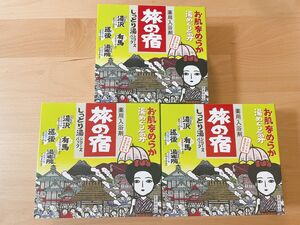 【3箱まとめ売り】クラシエ　旅の宿　しっとり湯シリーズパック13包入　入浴剤