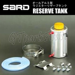 SARD RESERVE TANK オールアルミ製ラジエターリザーブタンク 汎用品 29700 サード