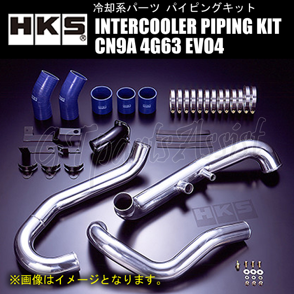 HKS INTERCOOLER PIPING KIT インタークーラーパイピングキット ランサーエボリューションIV CN9A 4G63 96/08-97/12 13002-AM004 EVO4