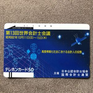 240203 宇宙 第13回世界会計士会議 