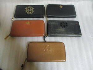 60　TORY BURCH トリーバーチ ラウンドファスナー長財布 5点 レザー 革 大量セット まとめ 財布