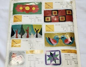 美331　お手持ちの毛糸で作れる　豪華で楽しいルーピング手芸　キット