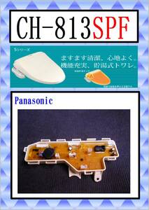 パナソニック　CH-813SPF　基板　１　　まだ使える　修理　parts