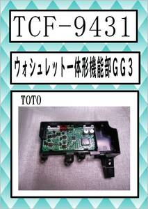 TCF-9431 基板小 TOTO　まだ使える　修理　parts