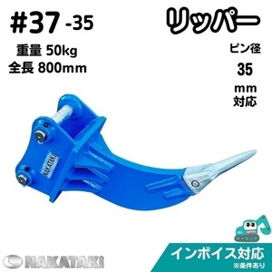 【NAKATAKI】 新商品 #37-35 SUMITOMO S90 SH30UJ SH30UJ-2 SH30UJ-3 リッパー バケット 800ミリ ユンボ バックホー