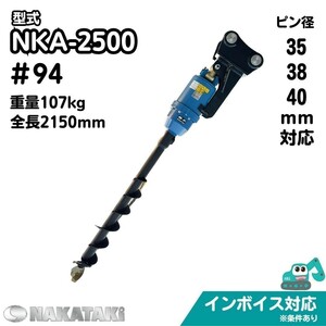 【3tシリーズ】#94 日立 ZX30U-1 ZX30UR ZX30UR-2 EX40URG オーガ 油圧ドリル バックホー NKA-2500 アタッチメント NAKATAKI