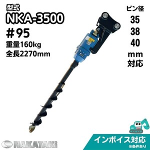 【3tシリーズ】#95 クボタ U30 U30-3 U30-5 U30-6α オーガ 油圧ドリル バックホー NKA-3500 NAKATAKI