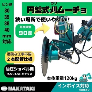 【3tシリーズ】#603C-120 コベルコ SK30SR(ビートル) SK30SR-1 草刈機 モア ユンボ バックホー アタッチメント NAKATAKI