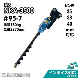 【3tシリーズ】 フルセット #95-7 コマツ PC30MR-1 PC30MR-2 PC30MR-3 オーガ 油圧ドリル バックホー NKA-3500 NAKATAKi