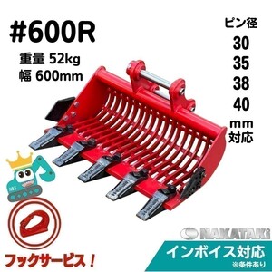 【YANMAR用建機】＃600R ヤンマー VIO20 VIO20-3 VIO30-6 B22 他適合 スケルトン バケット 幅600ミリ ユンボ バックホー 保証付き