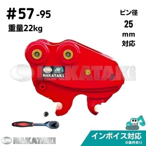 【KOMATSU用建機】＃57-95 コマツ PC03-2 PC02 PC03-1 PC03-2F 他適合 ピン径25 クイックヒッチ 0.5～1.5トンクラス バケット 保証付き