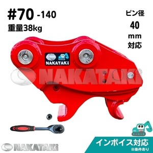 【KUBOTA用建機】#70-140 クボタ U30-5 RX306 U30 RX406 他適合 クイックヒッチ バケット Excavator バックホー アタッチメント 保証included