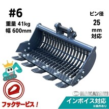 【NAKATAKI】#6 コマツ PC10MR-2 PC10UU-3 PC10UU-5 スケルトン バケット 600ミリ ピン径２５ミリ ユンボ　保証付き_画像1