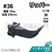 【YANMAR用建機】#36 ヤンマー vio17 vio15 YB10-2 vio17-1 vio15-2A B17 B12 他適合 リッパー バケット ピン径３0ミリ ユンボ 保証付き_画像1