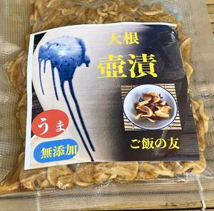 大根の醤油壺漬け200g　３袋