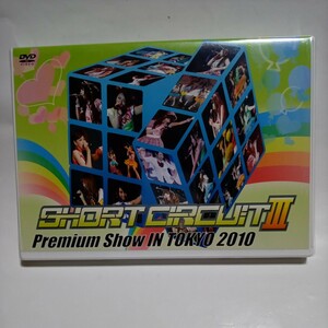 未開封　DVD SHORT CIRCUIT Ⅲ