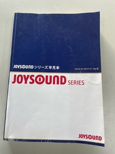 エクシング・BMB 通信カラオケ JOYSOUND 目次本 Vol.2