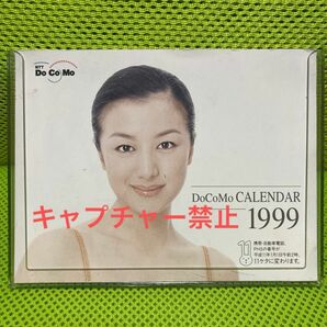 鈴木京香　女優　美人　美女　妖艶　カレンダー　非売品　1999年　入手困難　希少　レア