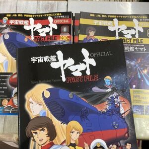 週刊 宇宙戦艦ヤマト ファクトファイル OFFICIAL FACT FILE 全81冊セット 80+総索引 バインダー1冊のみ付属|デアゴスティーニ DeAGOSTINI