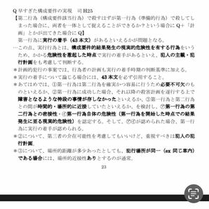 予備試験・司法試験 論証集 まとめノート セール中！の画像3