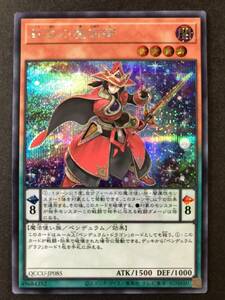 遊戯王 虹彩の魔術師 シークレット QCCU-JP085 数量2