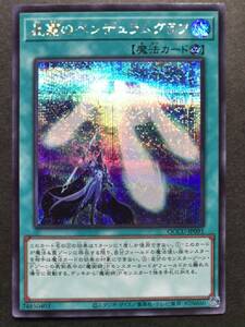 遊戯王 星霜のペンデュラムグラフ シークレット QCCU-JP091 数量2